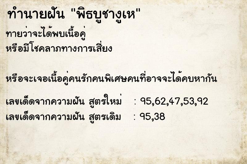 ทำนายฝันพิธบูชางูเห ทำนายฝันทำนายฝันพิธบูชางูเห