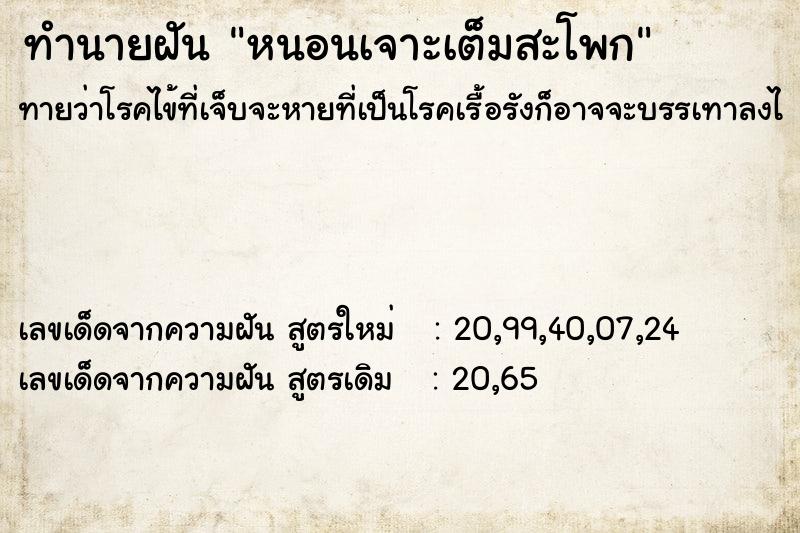 ทำนายฝันทำนายฝันหนอนเจาะเต็มสะโพก