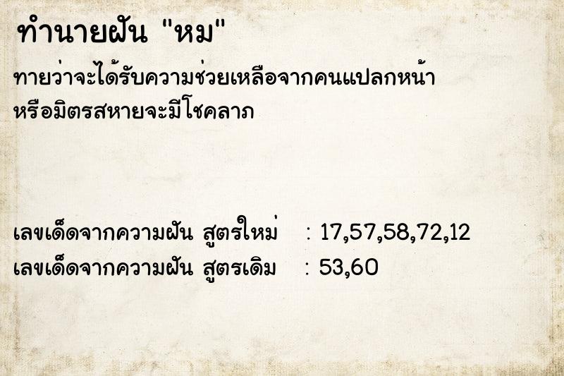 ทำนายฝันหม ทำนายฝันทำนายฝันหม