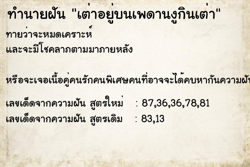 ทำนายฝันเต่าอยู่บนเพดานงูกินเต่า ทำนายฝันทำนายฝันเต่าอยู่บนเพดานงูกินเต่า