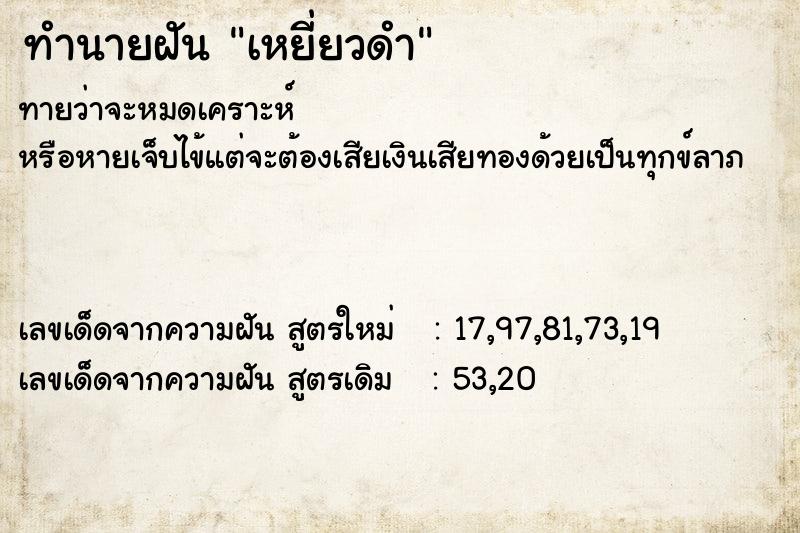 ทำนายฝัน เหยี่ยวดำ