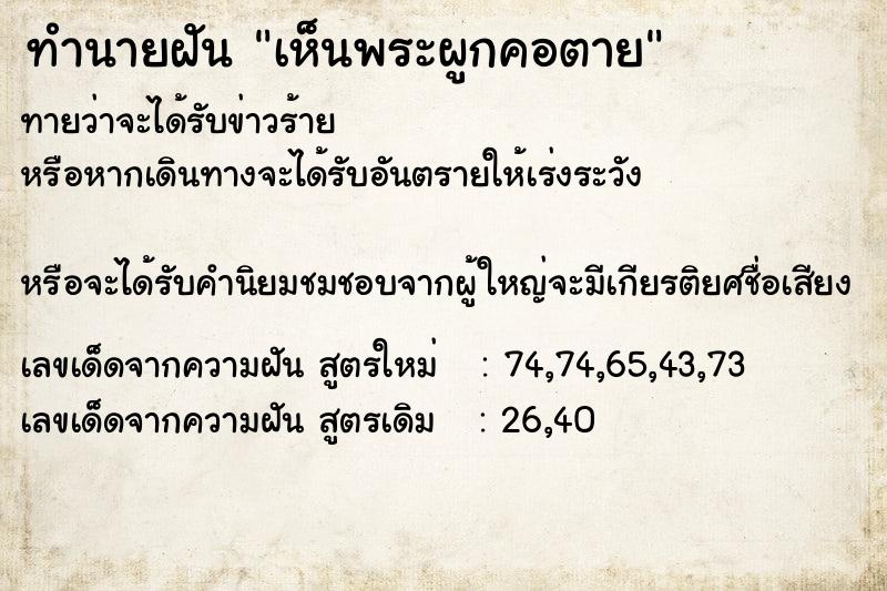 ทำนายฝันทำนายฝันเห็นพระผูกคอตาย