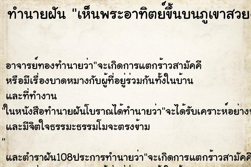 ทำนายฝัน เห็นพระอาทิตย์ขึ้นบนภูเขาสวยงามมาก ทำนายฝัน เห็นพระอาทิตย์ขึ้นบนภูเขาสวยงามมาก
