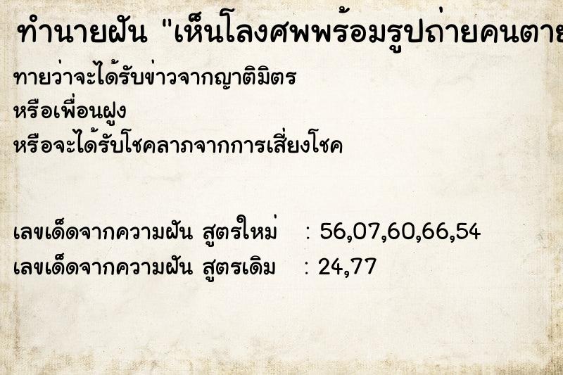 ทำนายฝันทำนายฝันเห็นโลงศพพร้อมรูปถ่ายคนตาย