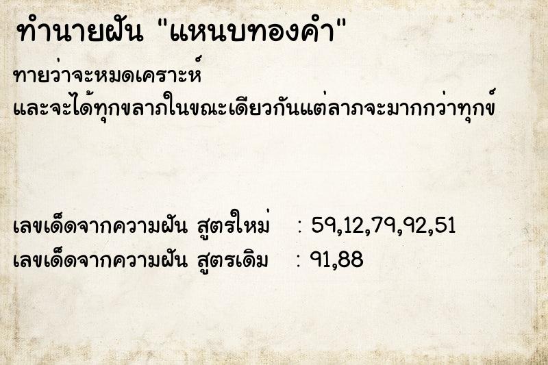 ทำนายฝันทำนายฝันแหนบทองคำ