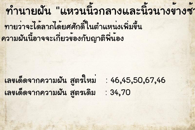 ทำนายฝัน แหวนนิ้วกลางและนิ้วนางข้างซ้ายหาย ตำราโบราณ แม่นที่สุดในโลก