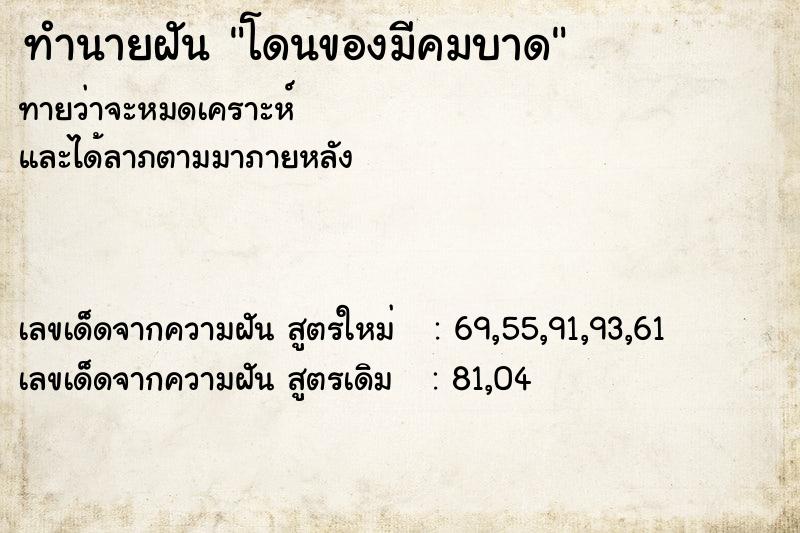ทำนายฝัน โดนของมีคมบาด ทำนายฝัน โดนของมีคมบาด