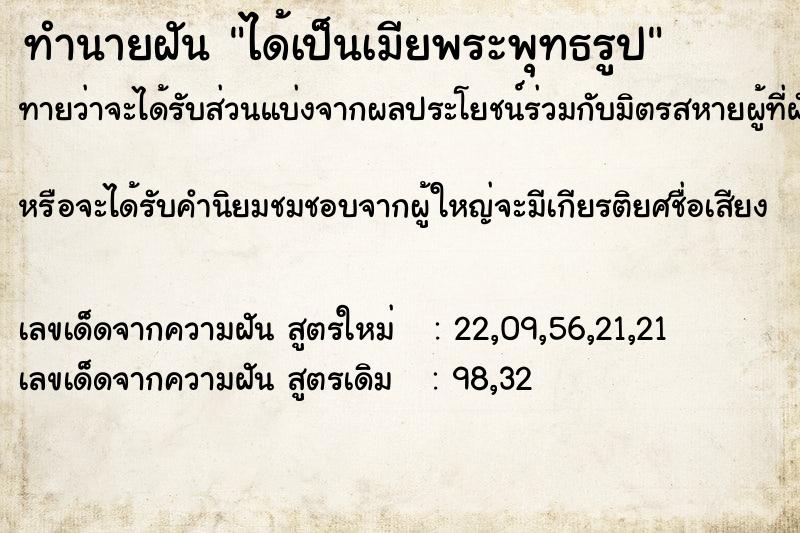 ทำนายฝันได้เป็นเมียพระพุทธรูป ทำนายฝันทำนายฝันได้เป็นเมียพระพุทธรูป