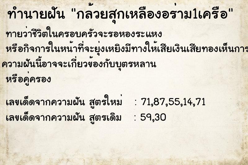 ทำนายฝันกล้วยสุกเหลืองอร่าม1เครือ ทำนายฝันทำนายฝันกล้วยสุกเหลืองอร่าม1เครือ