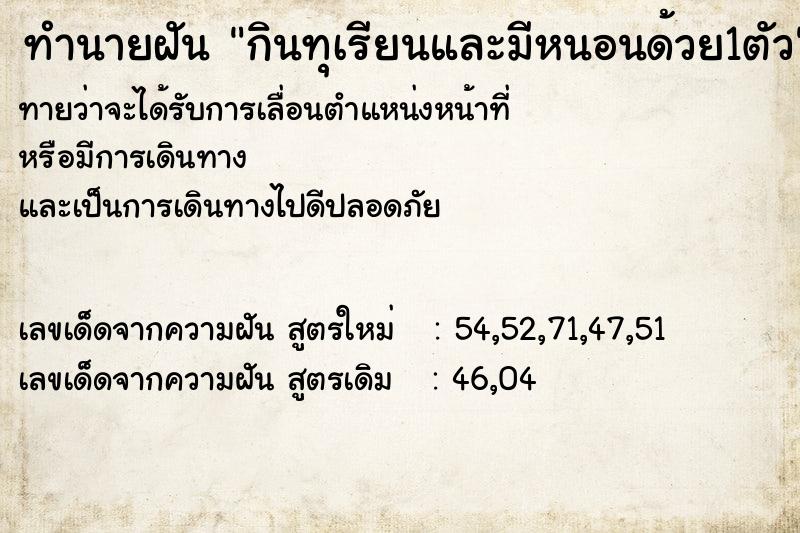 ทำนายฝัน กินทุเรียนและมีหนอนด้วย1ตัว ทำนายฝัน กินทุเรียนและมีหนอนด้วย1ตัว