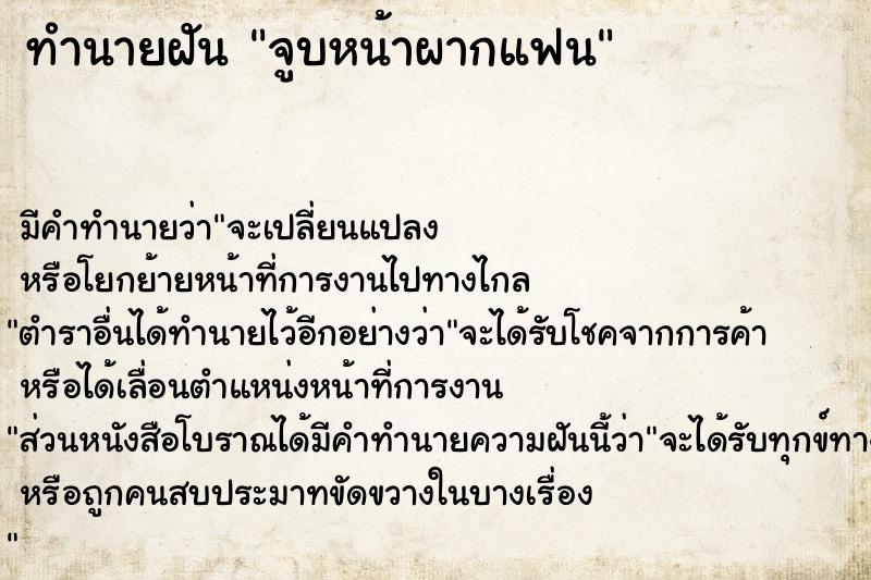 ทำนายฝันจูบหน้าผากแฟน ทำนายฝันทำนายฝันจูบหน้าผากแฟน