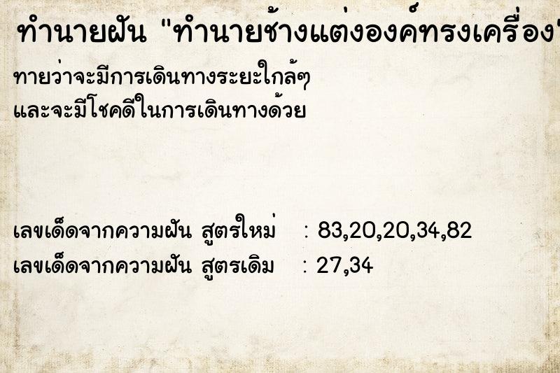 ทำนายฝันทำนายช้างแต่งองค์ทรงเครื่อง ทำนายฝันทำนายฝันทำนายช้างแต่งองค์ทรงเครื่อง