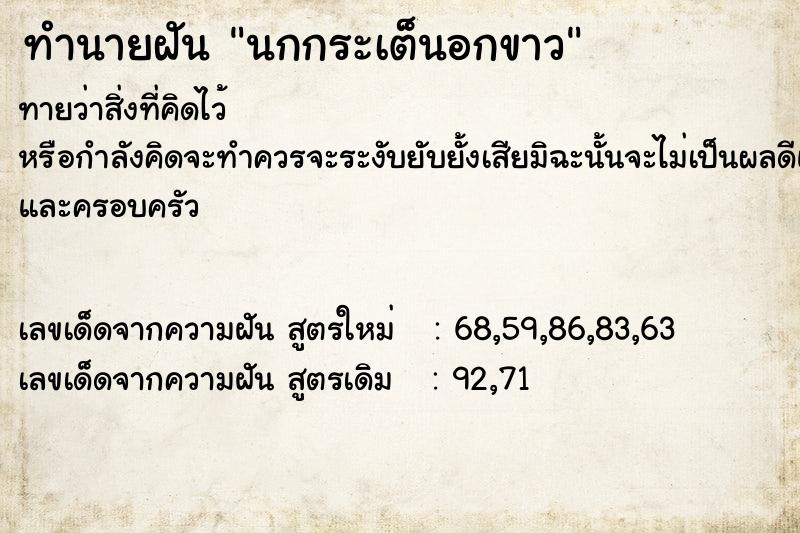 ทำนายฝัน นกกระเต็นอกขาว ทำนายฝัน นกกระเต็นอกขาว