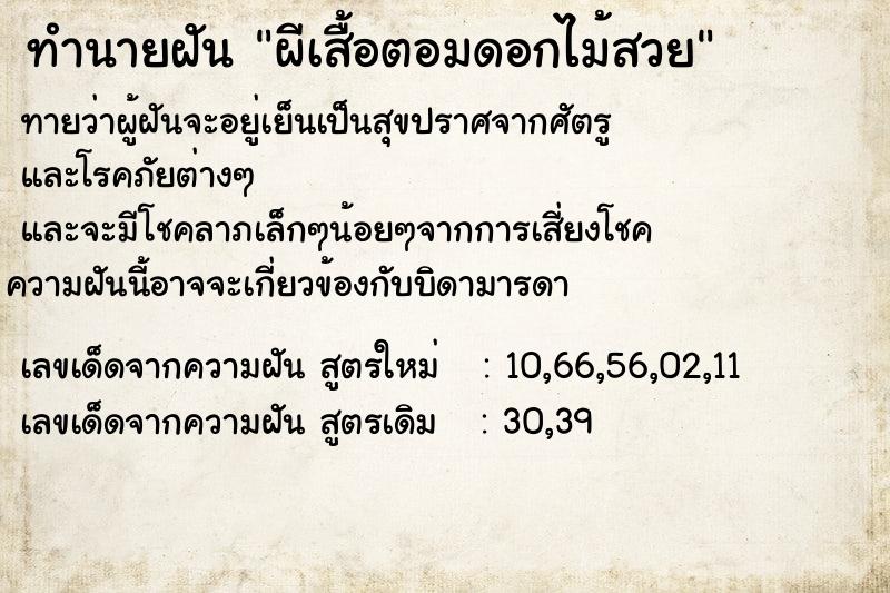 ทำนายฝันทำนายฝันผีเสื้อตอมดอกไม้สวย