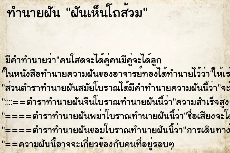 ทำนายฝัน ฝันเห็นโถส้วม