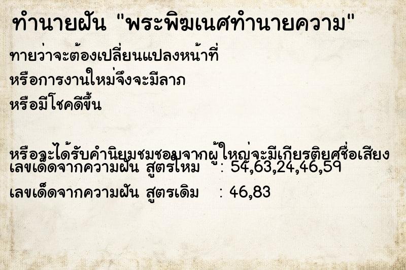 ทำนายฝันทำนายฝันพระพิฆเนศทํานายความ