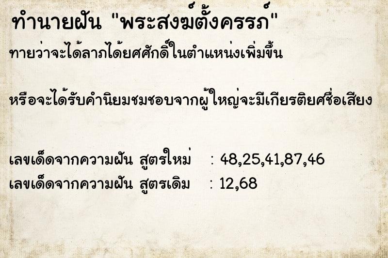 ทำนายฝันพระสงฆ์ตั้งครรภ์ ทำนายฝันทำนายฝันพระสงฆ์ตั้งครรภ์