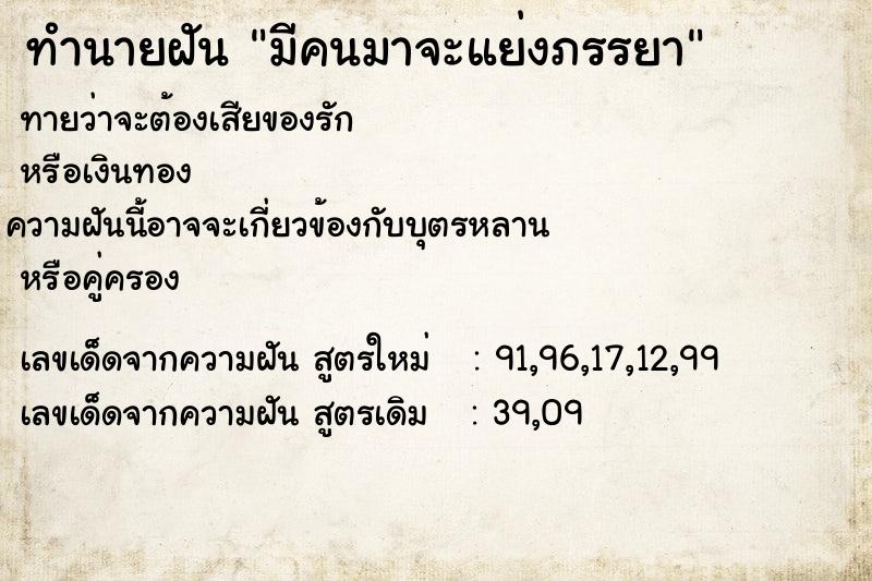 ทำนายฝันมีคนมาจะแย่งภรรยา ทำนายฝันทำนายฝันมีคนมาจะแย่งภรรยา