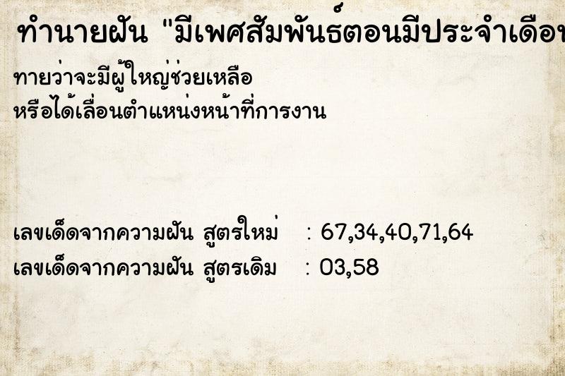 ทำนายฝันทำนายฝันมีเพศสัมพันธ์ตอนมีประจำเดือนกลางแจ้ง