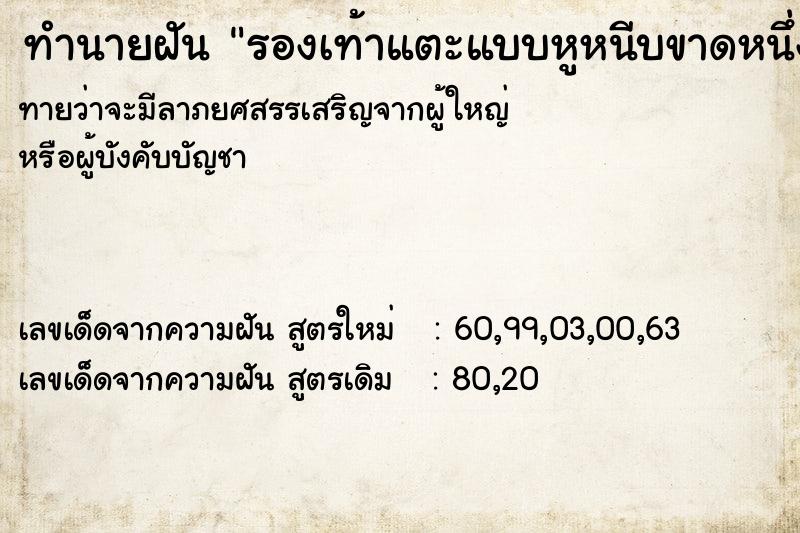 ทำนายฝันรองเท้าแตะแบบหูหนีบขาดหนึ่งข้าง ทำนายฝันทำนายฝันรองเท้าแตะแบบหูหนีบขาดหนึ่งข้าง