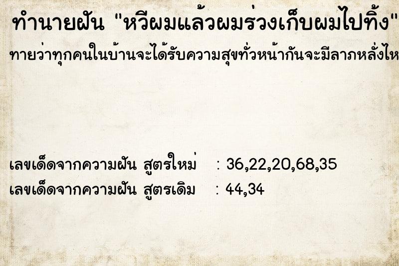 ทำนายฝันหวีผมแล้วผมร่วงเก็บผมไปทิ้ง ทำนายฝันทำนายฝันหวีผมแล้วผมร่วงเก็บผมไปทิ้ง