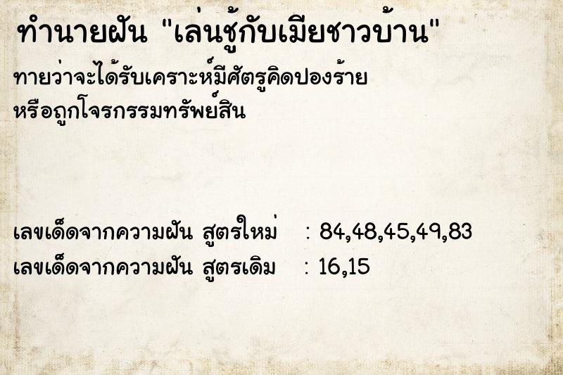 ทำนายฝันทำนายฝันเล่นชู้กับเมียชาวบ้าน