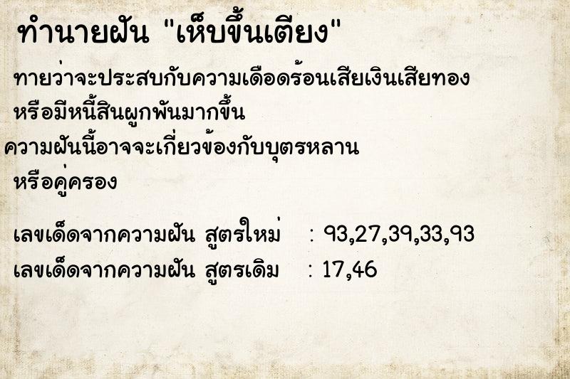 ทำนายฝันเห็บขึ้นเตียง ทำนายฝันทำนายฝันเห็บขึ้นเตียง