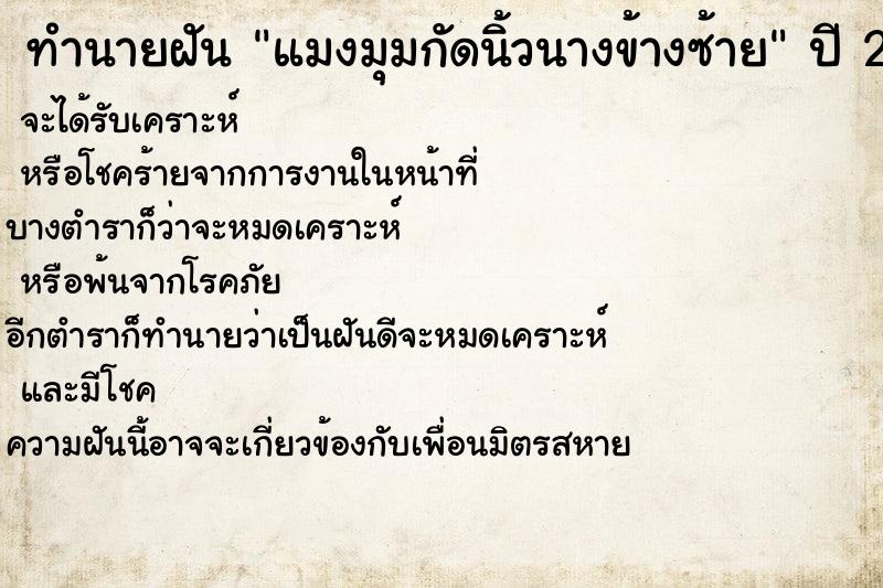 ทำนายฝันแมงมุมกัดนิ้วนางข้างซ้าย ทำนายฝันทำนายฝันแมงมุมกัดนิ้วนางข้างซ้าย