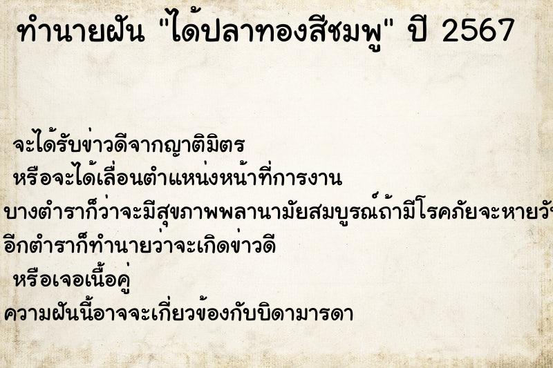 ทำนายฝันได้ปลาทองสีชมพู ทำนายฝันทำนายฝันได้ปลาทองสีชมพู