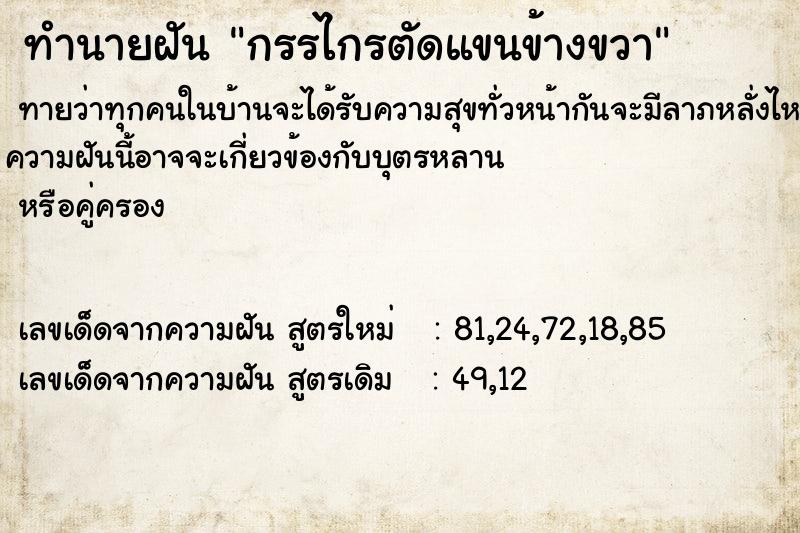 ทำนายฝันทำนายฝันกรรไกรตัดแขนข้างขวา