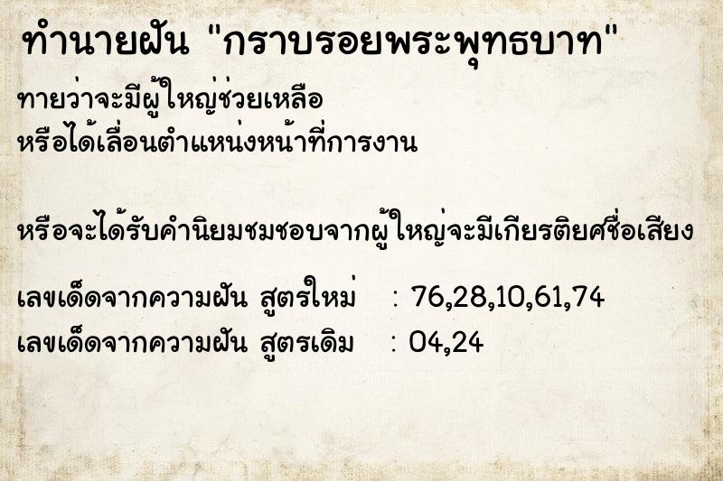 ทำนายฝันกราบรอยพระพุทธบาท ทำนายฝันทำนายฝันกราบรอยพระพุทธบาท