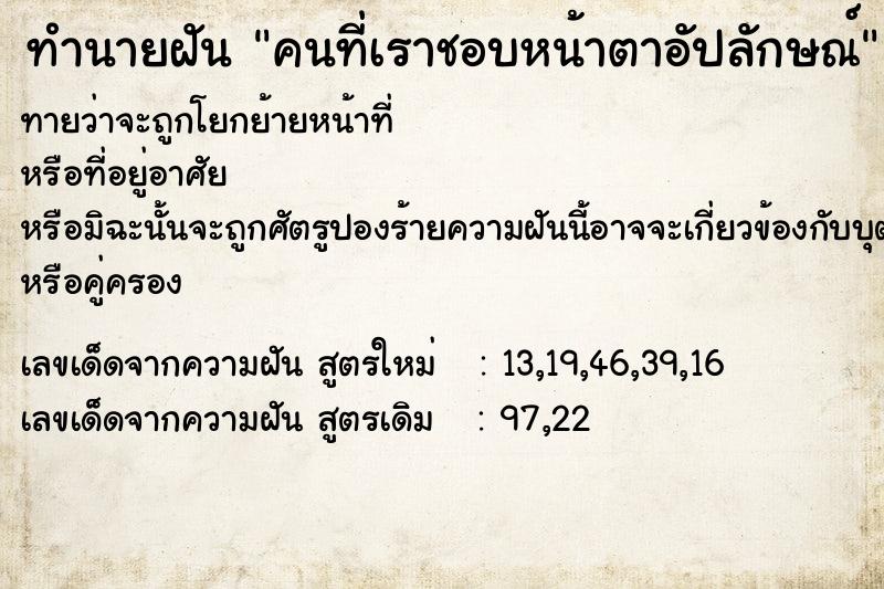 ทำนายฝัน คนที่เราชอบหน้าตาอัปลักษณ์ ทำนายฝัน คนที่เราชอบหน้าตาอัปลักษณ์