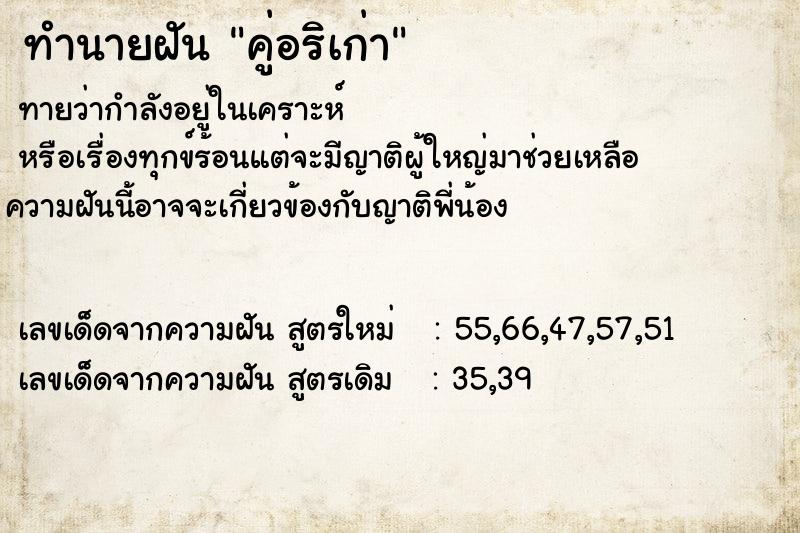 ทำนายฝัน คู่อริเก่า