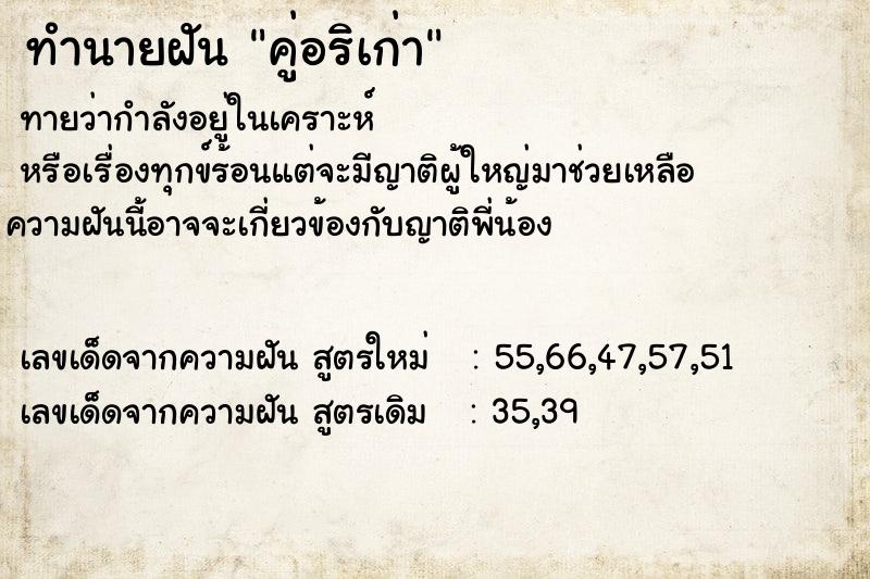 ทำนายฝัน คู่อริเก่า ตำราโบราณ แม่นที่สุดในโลก