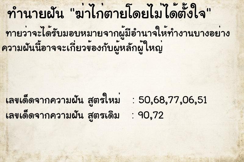 ทำนายฝันฆ่าไก่ตายโดยไม่ได้ตั้งใจ ทำนายฝันทำนายฝันฆ่าไก่ตายโดยไม่ได้ตั้งใจ