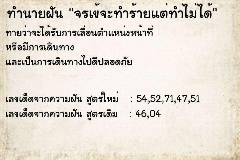 ทำนายฝันทำนายฝันจรเข้จะทำร้ายแต่ทำไม่ได้