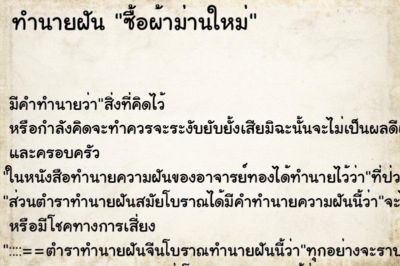 ทำนายฝัน ซื้อผ้าม่านใหม่ ทำนายฝัน ซื้อผ้าม่านใหม่