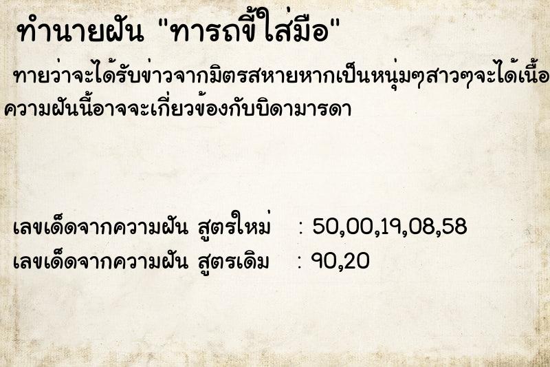 ทำนายฝันทำนายฝันทารถขี้ใส่มือ