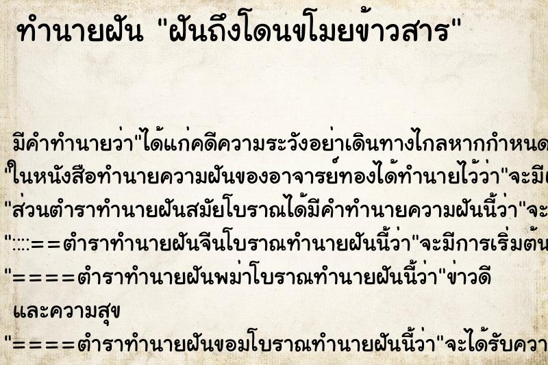ทำนายฝันฝันถึงโดนขโมยข้าวสาร ทำนายฝันทำนายฝันฝันถึงโดนขโมยข้าวสาร