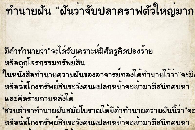 ทำนายฝัน ฝันว่าจับปลาคราฟตัวใหญ่มาก ทำนายฝัน ฝันว่าจับปลาคราฟตัวใหญ่มาก