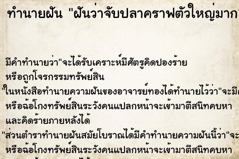 ทำนายฝัน ฝันว่าจับปลาคราฟตัวใหญ่มาก ตำราโบราณ แม่นที่สุดในโลก