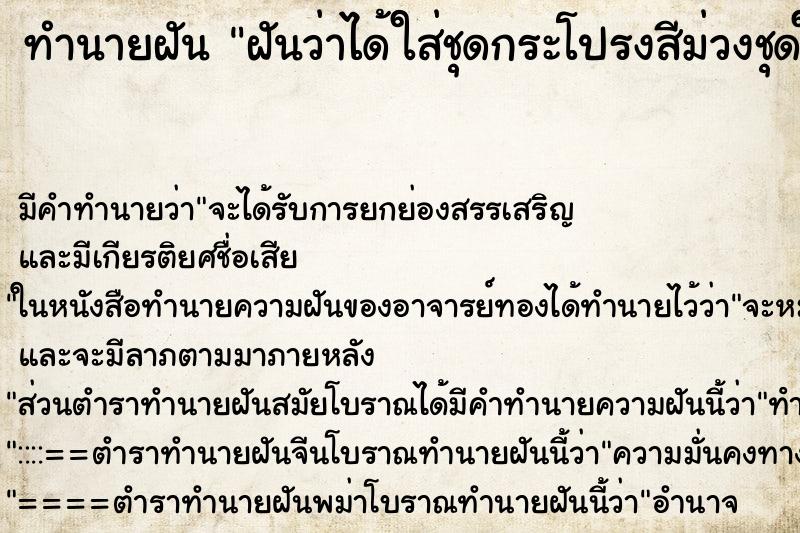 ทำนายฝัน ฝันว่าได้ใส่ชุดกระโปรงสีม่วงชุดใหม่ ทำนายฝัน ฝันว่าได้ใส่ชุดกระโปรงสีม่วงชุดใหม่