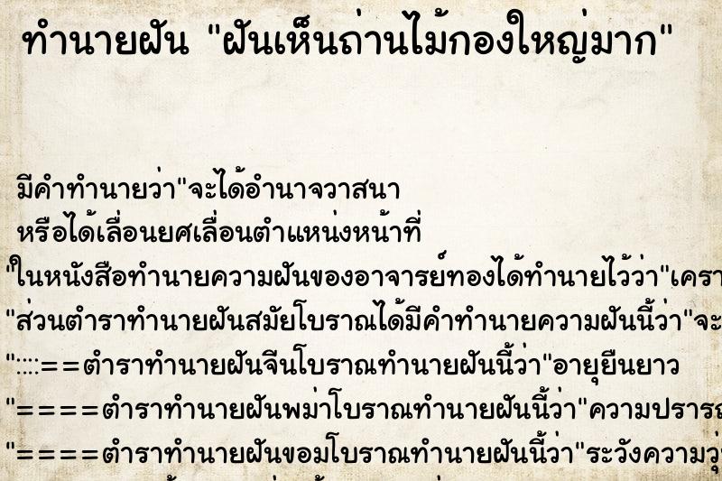 ทำนายฝัน ฝันเห็นถ่านไม้กองใหญ่มาก ตำราโบราณ แม่นที่สุดในโลก