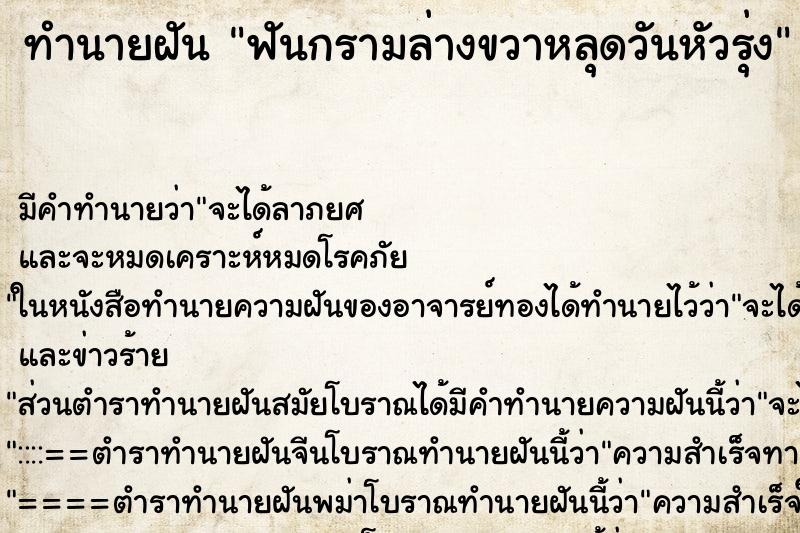 ทำนายฝันทำนายฝันฟันกรามล่างขวาหลุดวันหัวรุ่ง