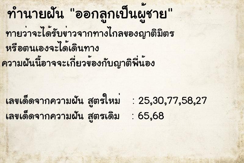 ทำนายฝัน ออกลูกเป็นผู้ชาย ทำนายฝัน ออกลูกเป็นผู้ชาย