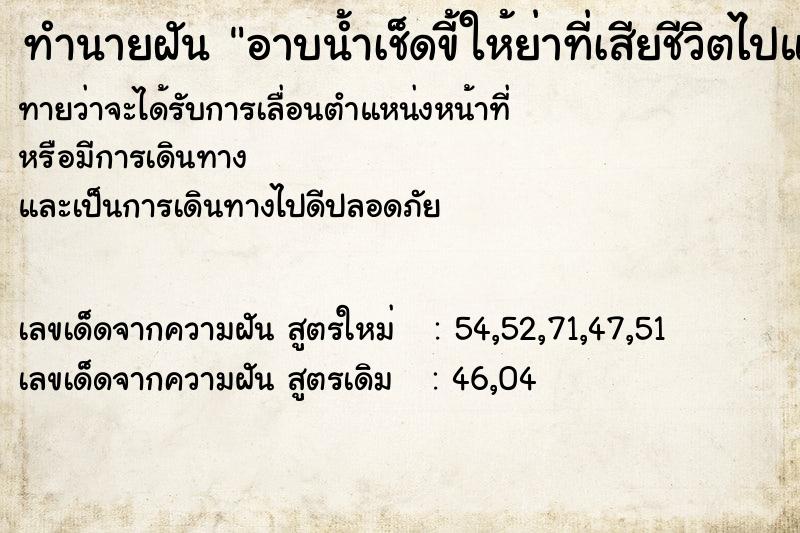 ทำนายฝันทำนายฝันอาบน้ำเช็ดขี้ให้ย่าที่เสียชีวิตไปแล้ว