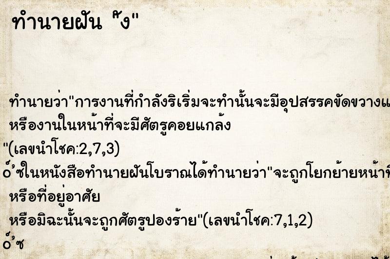 ทำนายฝันทำนายฝันัง