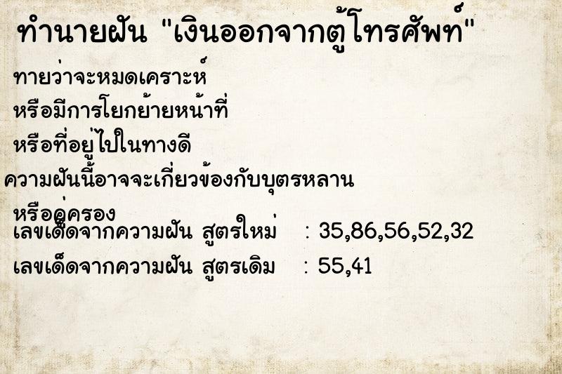 ทำนายฝันทำนายฝันเงินออกจากตู้โทรศัพท์