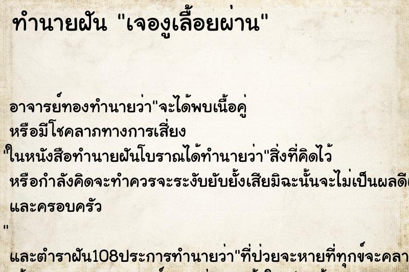 ทำนายฝัน เจองูเลื้อยผ่าน ทำนายฝัน เจองูเลื้อยผ่าน