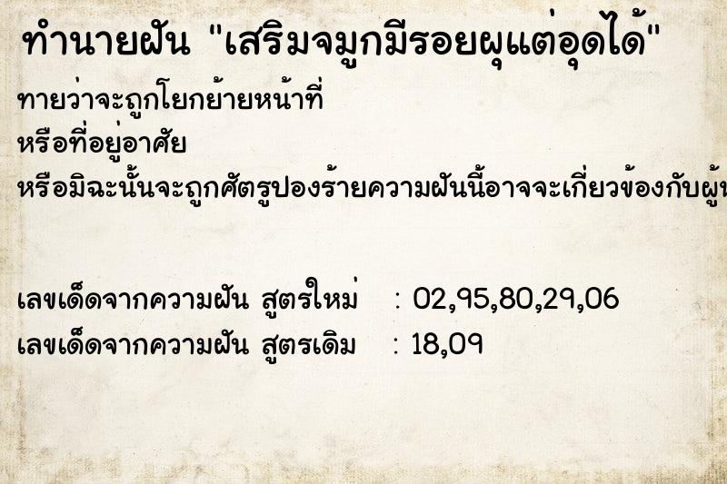 ทำนายฝันทำนายฝันเสริมจมูกมีรอยผุแต่อุดได้
